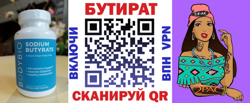 БУТИРАТ бутандиол  закладка  Кораблино 